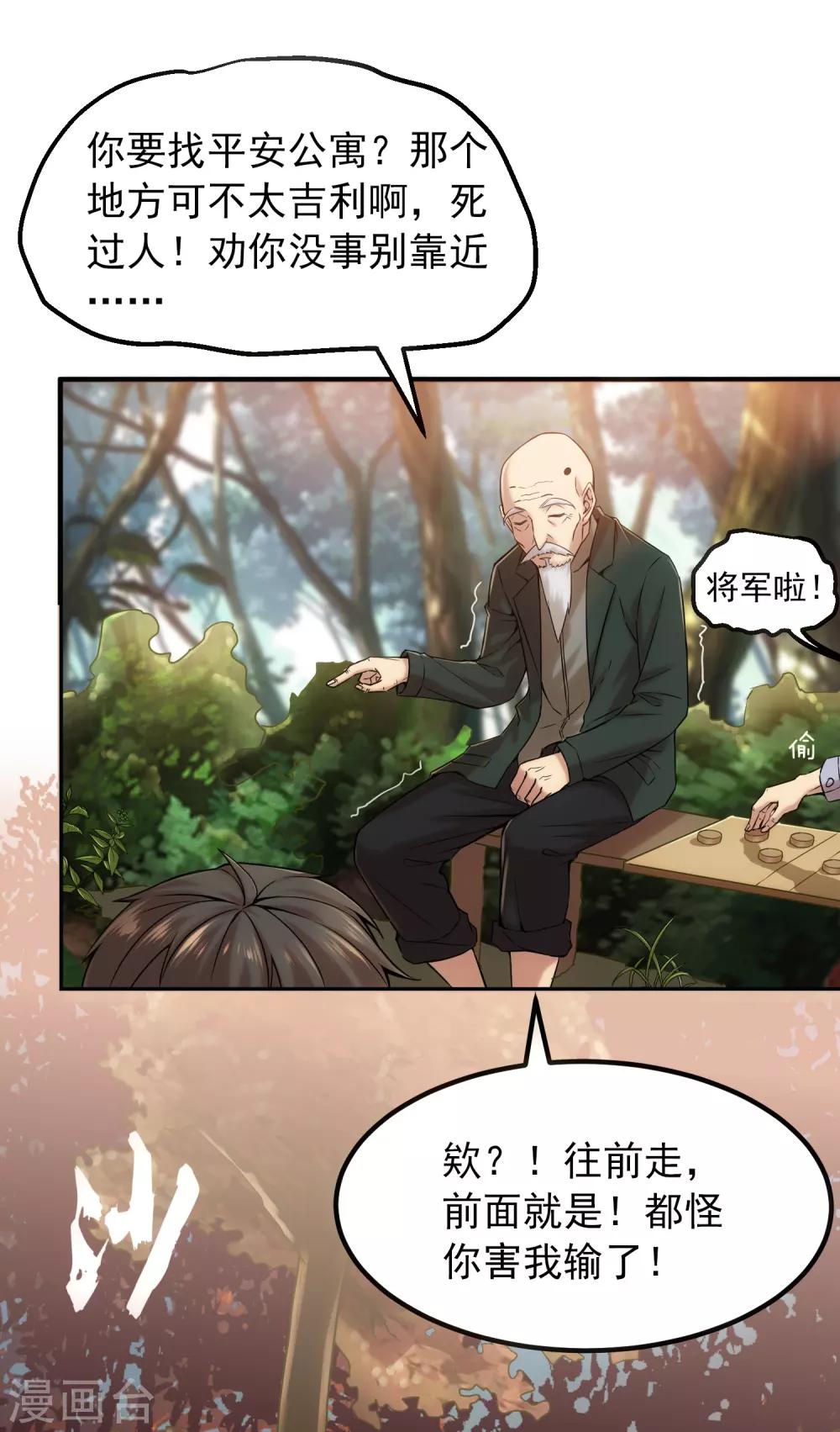 第6话 别在这过夜3