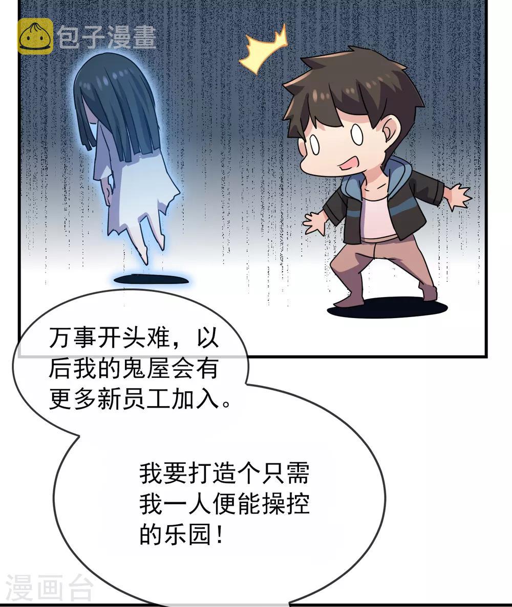 第37话 第二个特殊游客5