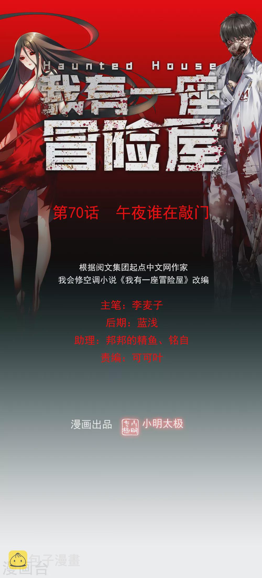 第70话 午夜谁在敲门0