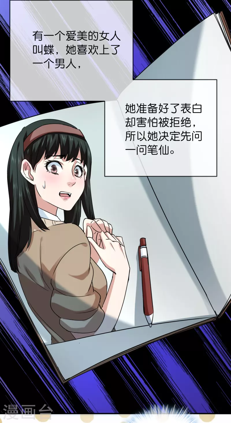 第195话 又见笔仙游戏15