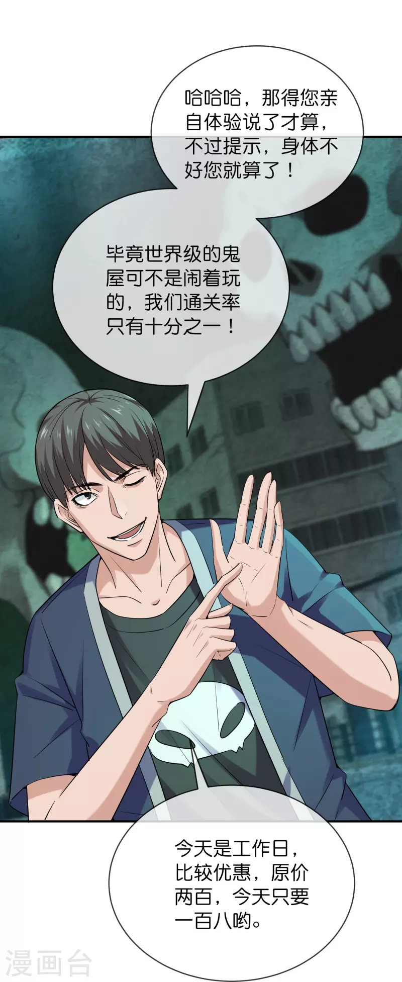 第193话 恶梦学园，尖叫开学！13