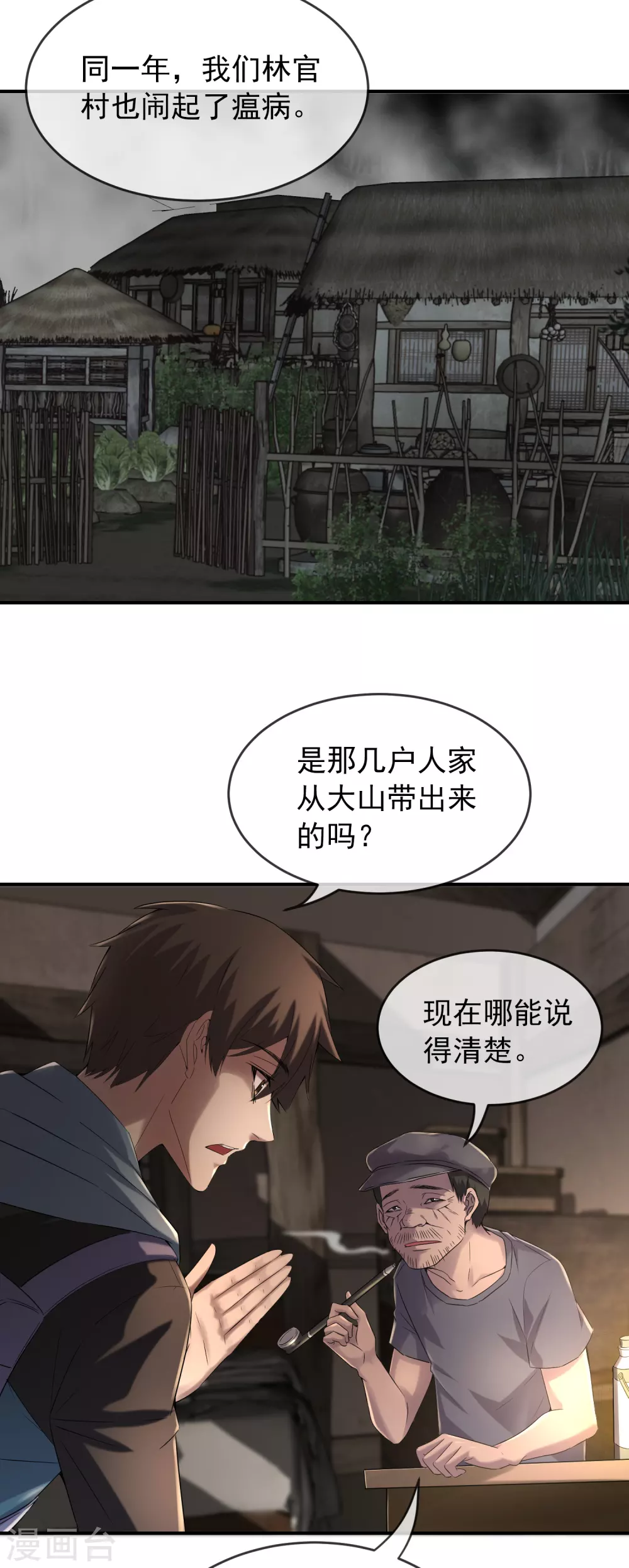 第102话 棺材村出来的人12