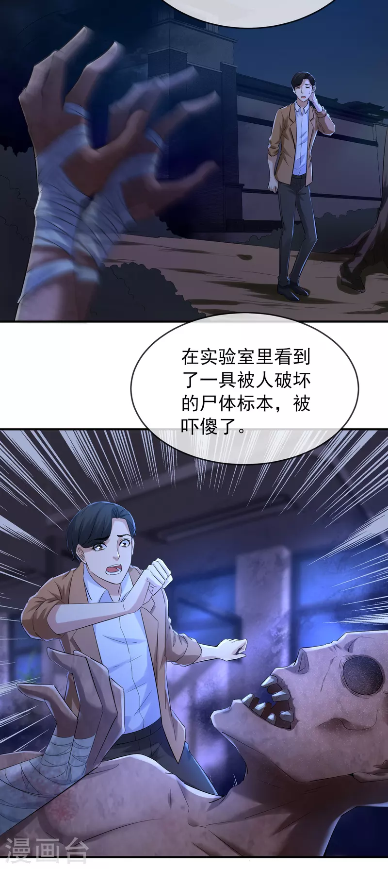 第133话 怪谈之流泪的塑像9