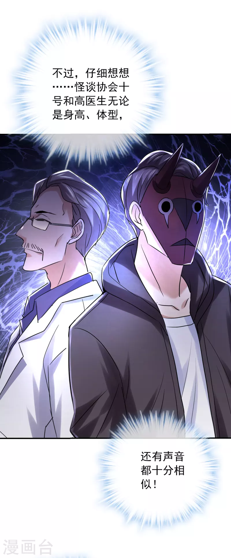 第141话 四位犯罪嫌疑人29