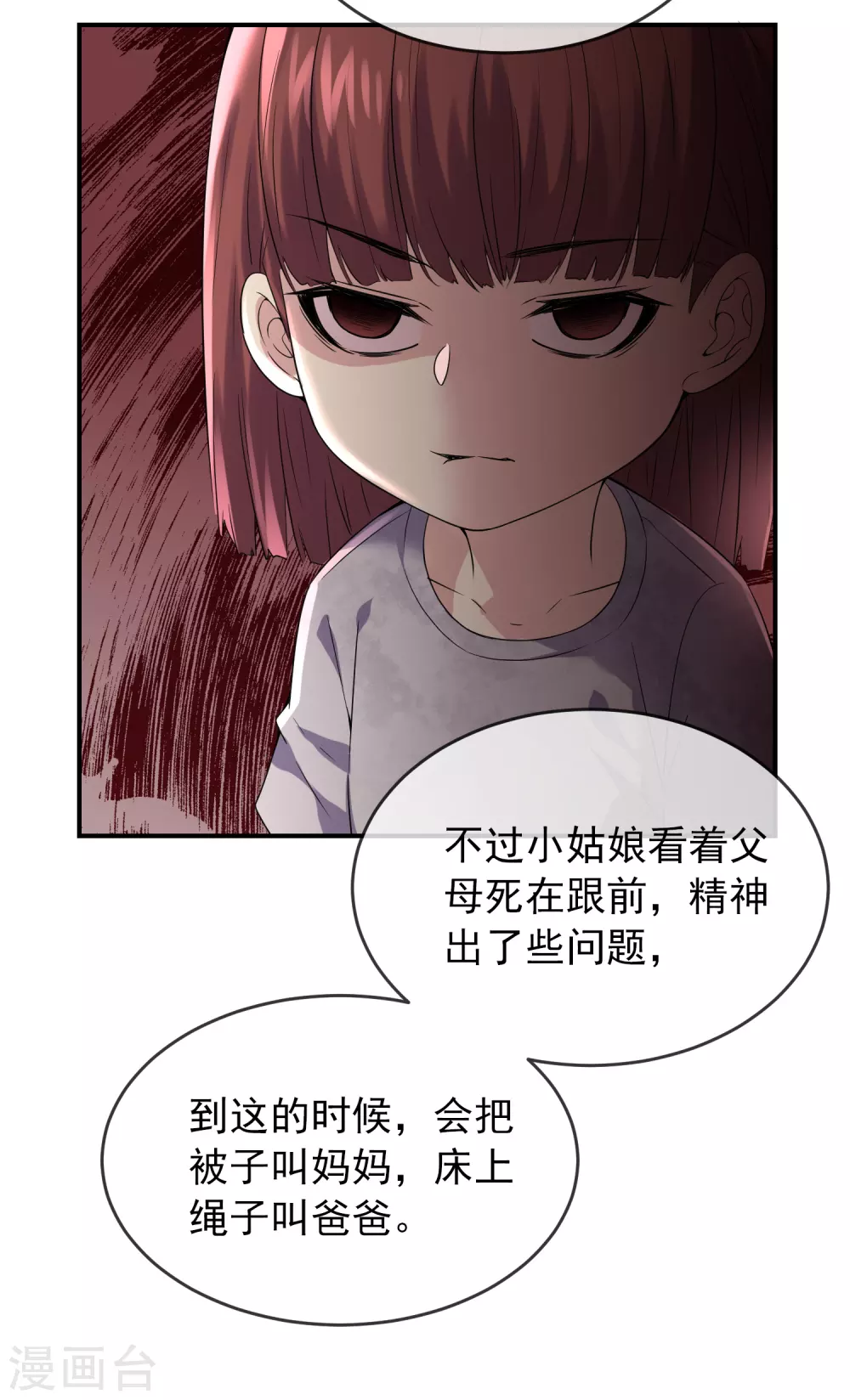 第100话 姐姐是蜘蛛21
