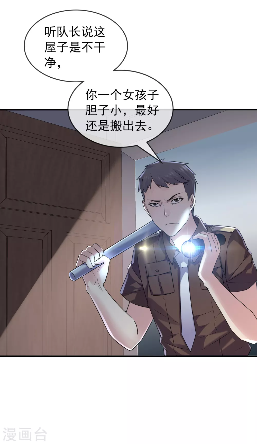 第71话 美女有毒19