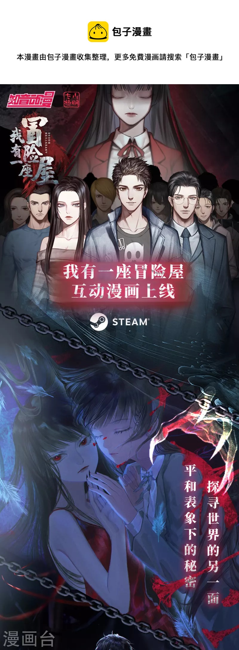 同名互动漫画 STEAM《我有一座冒险屋》上线啦！0