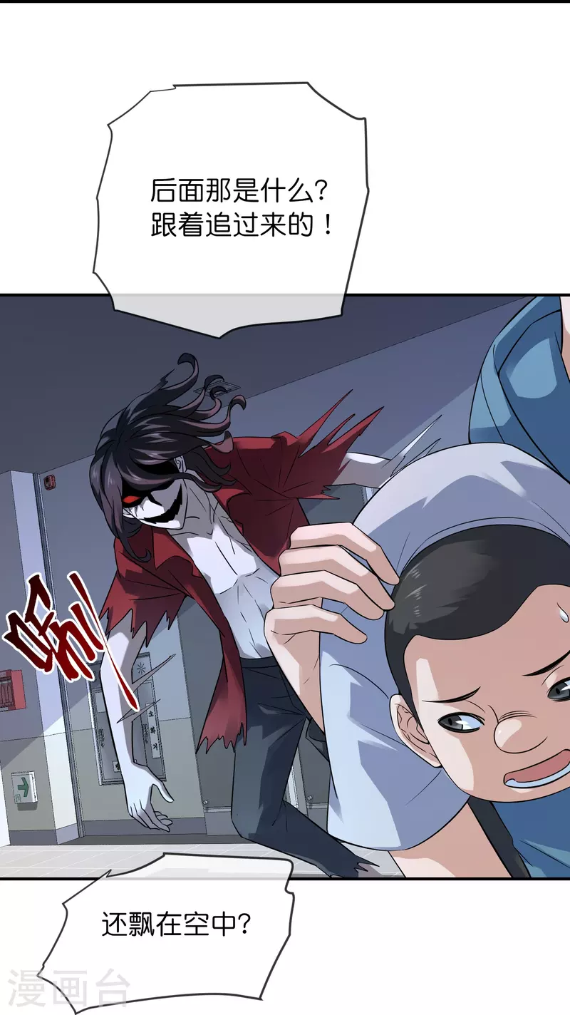 第198话 厉鬼追击12