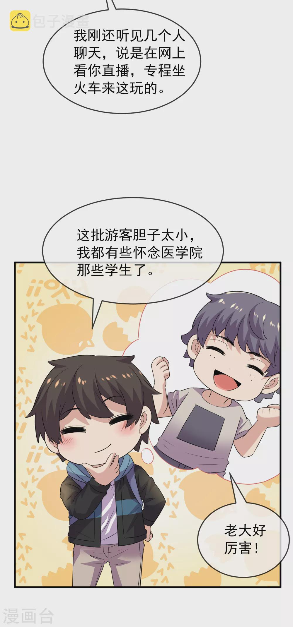 第74话 无脸护士与碎颅医生22