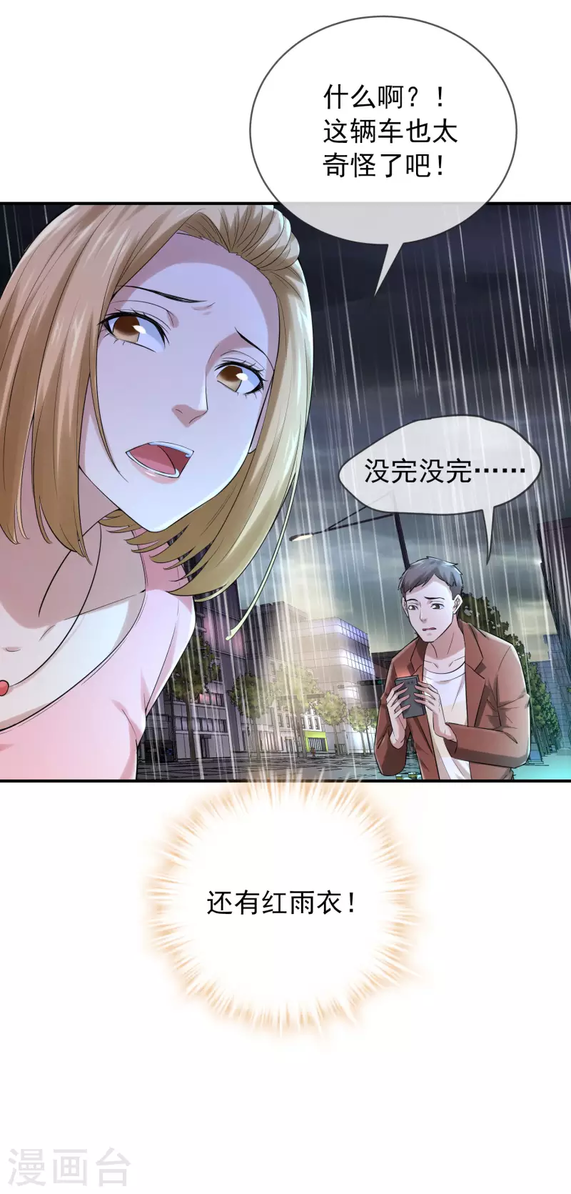 第162话 与鬼谈判23
