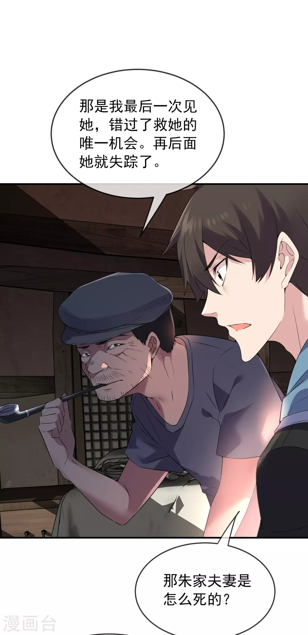 第102话 棺材村出来的人19