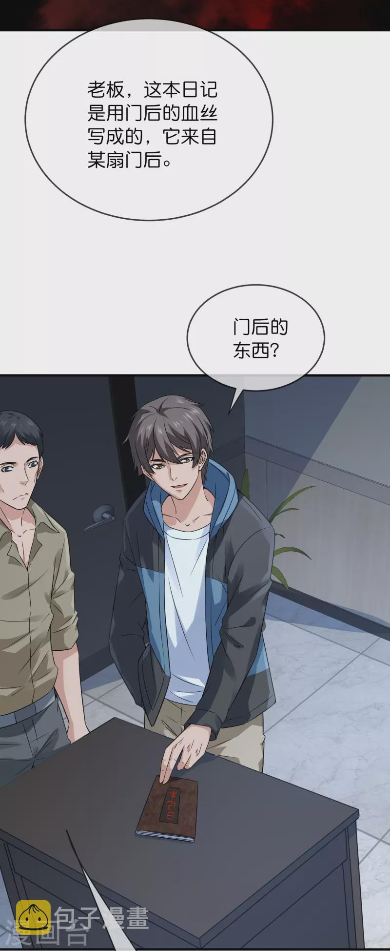第199话 通灵鬼校开啓8