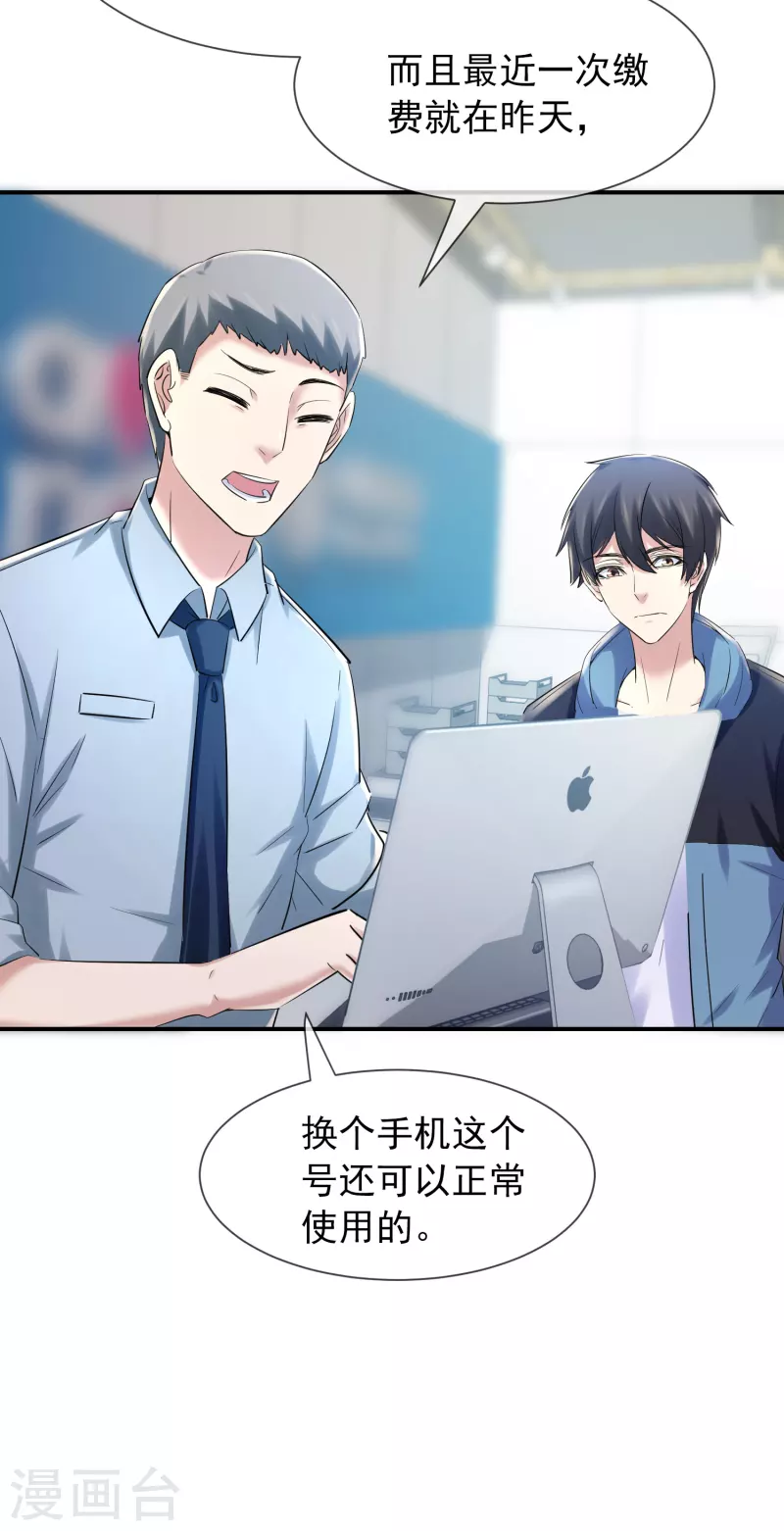 第142话 永不欠费的手机21
