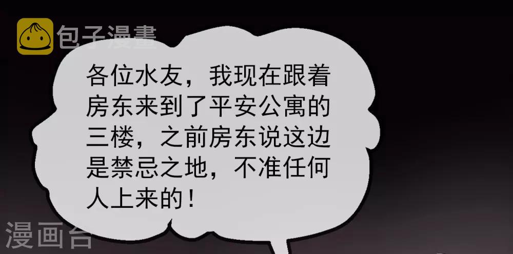 第8话 三楼的秘密3