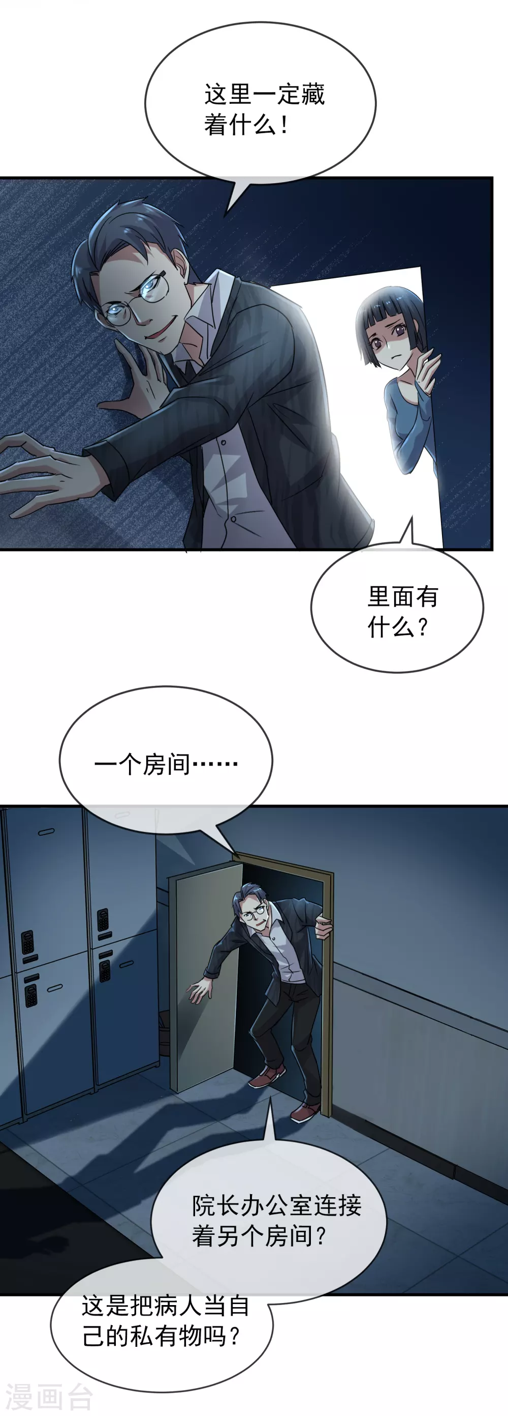 第78话 就这麽通关？11