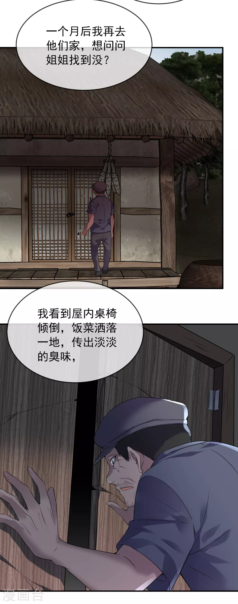 第102话 棺材村出来的人20