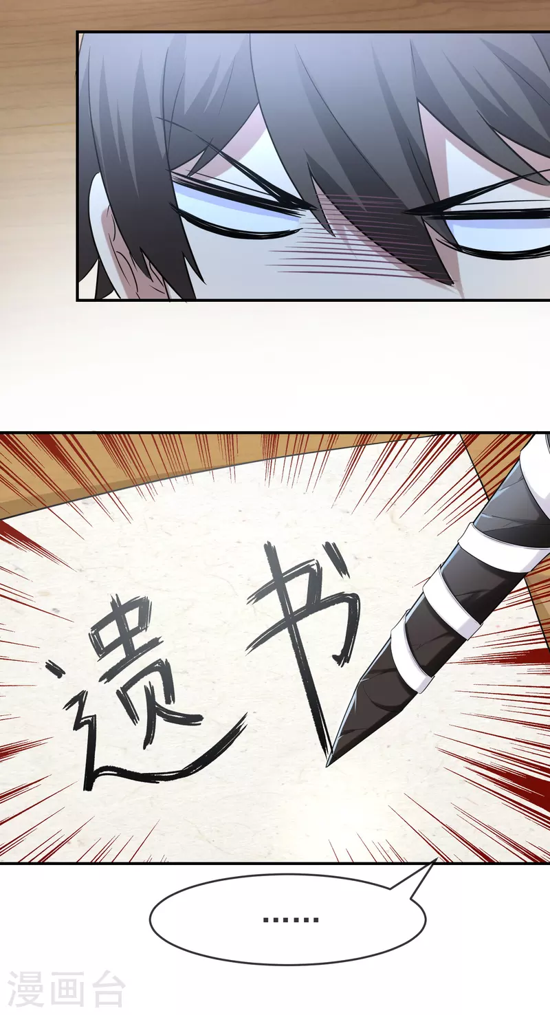 第128话 笔仙，你真怂！24