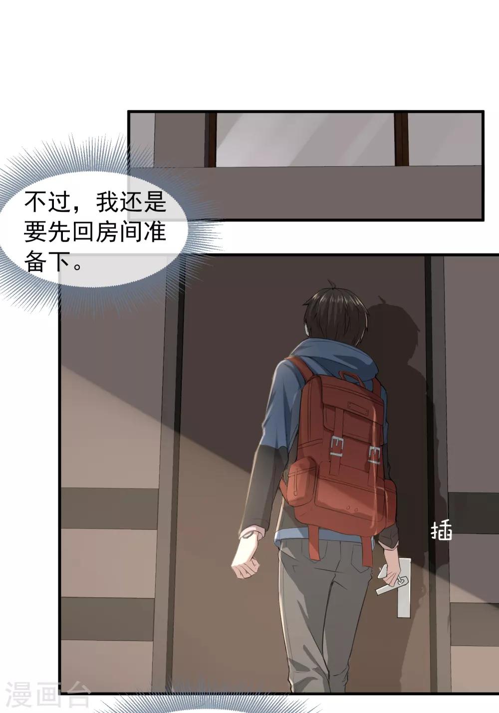 第7话 奇怪的房客们26