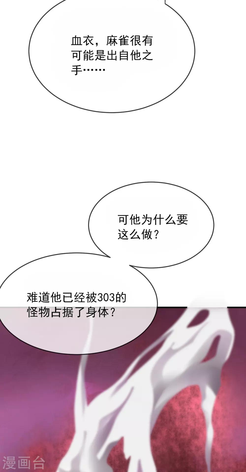 第40话 又一个镜中怪物9