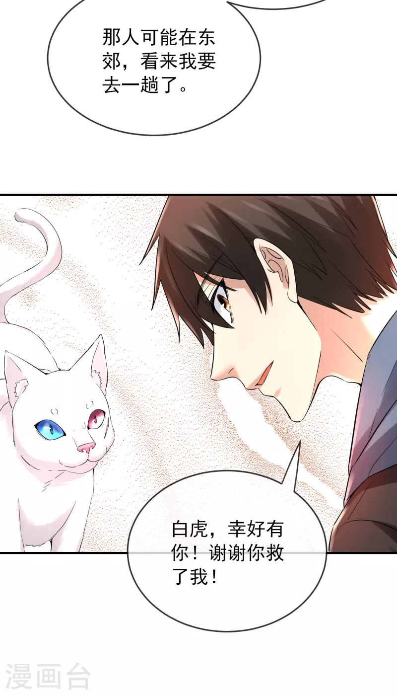 第139话 白虎救星17