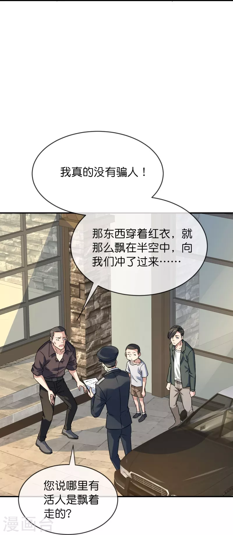 第198话 厉鬼追击21