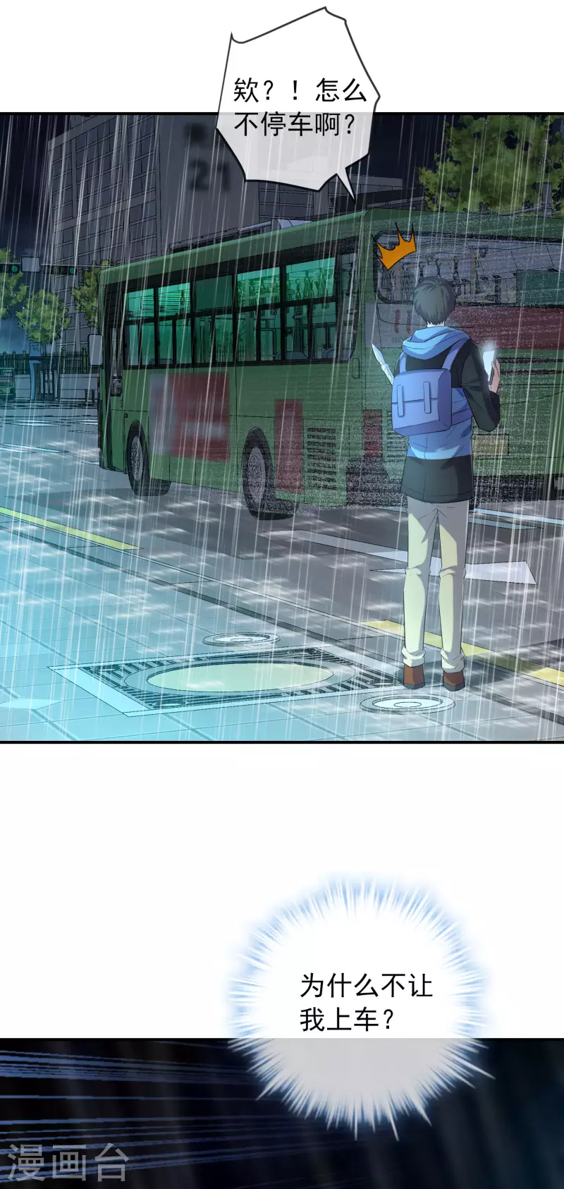第167话 公交车也拒载12
