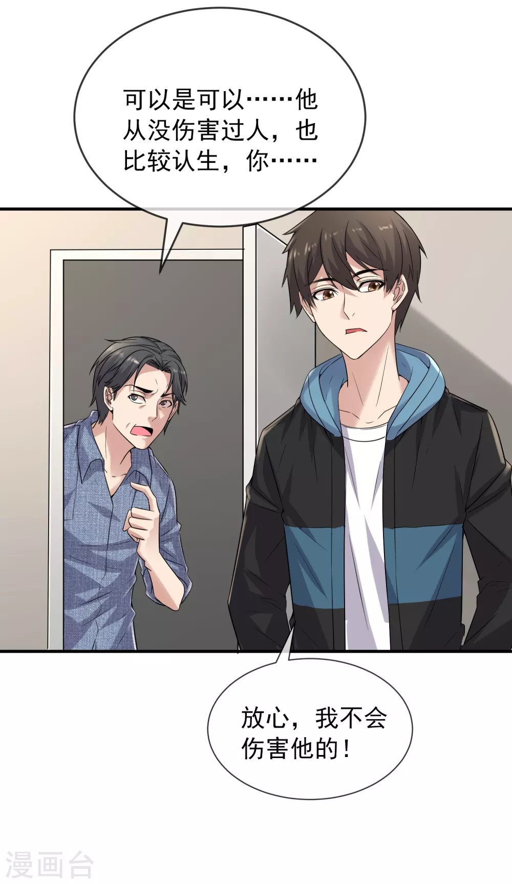 第69话 被变态们盯上了！6