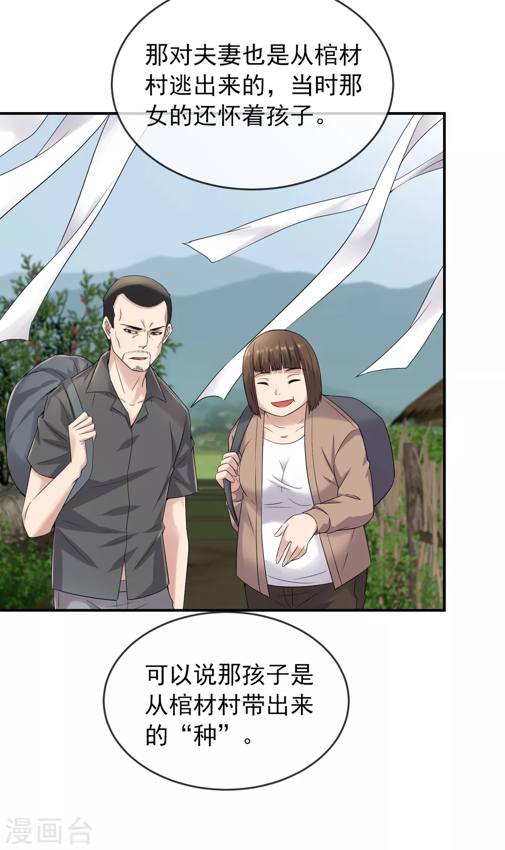 第102话 棺材村出来的人13