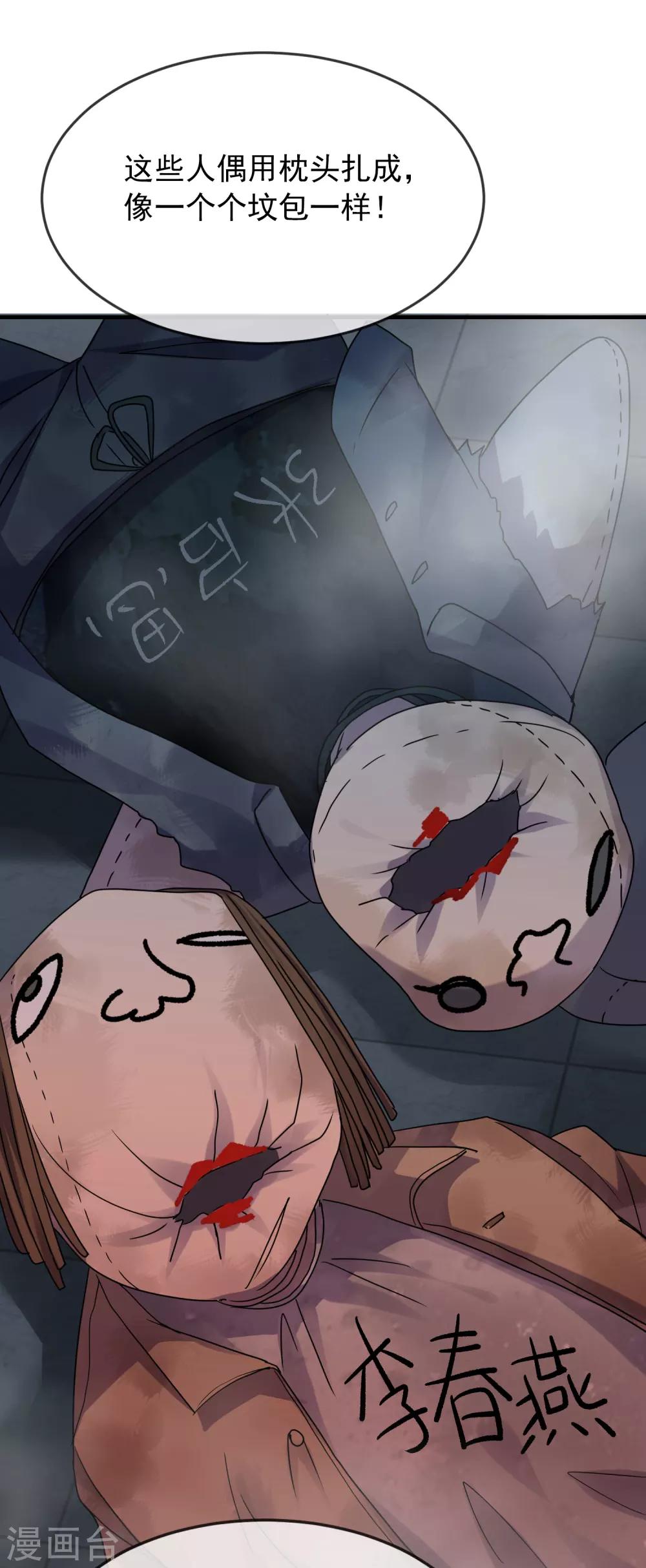 第51话 谁在玩医生游戏？2