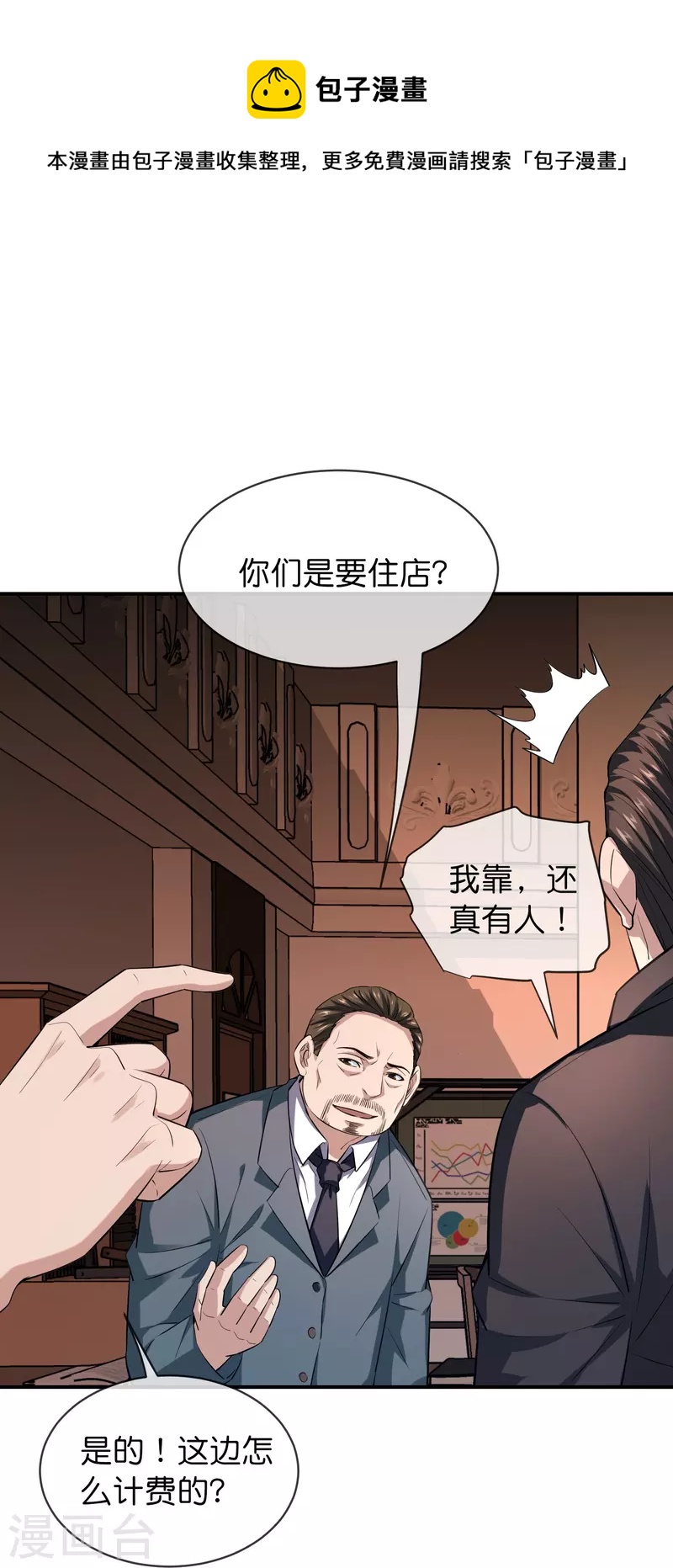 第181话 游戏外挂10