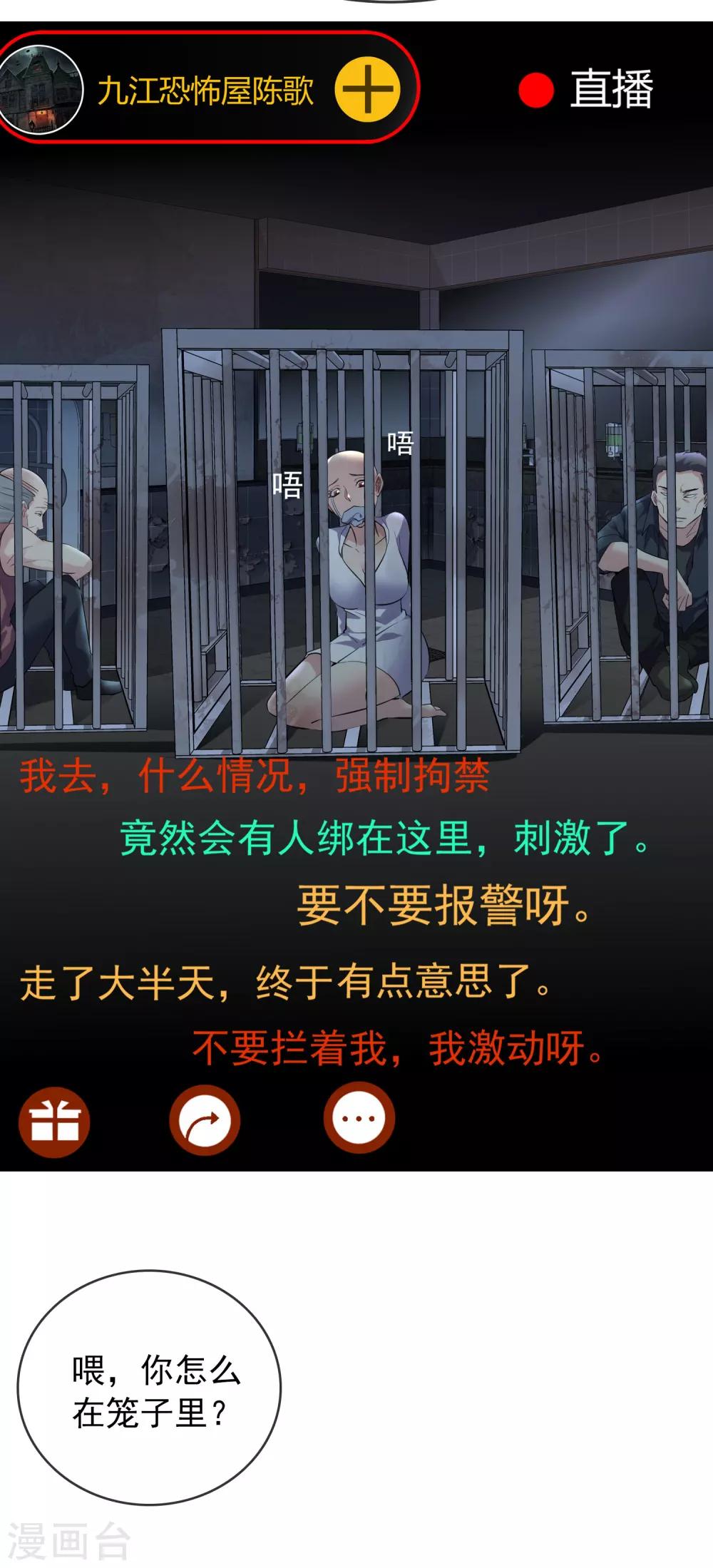 第49话 铁笼监禁2