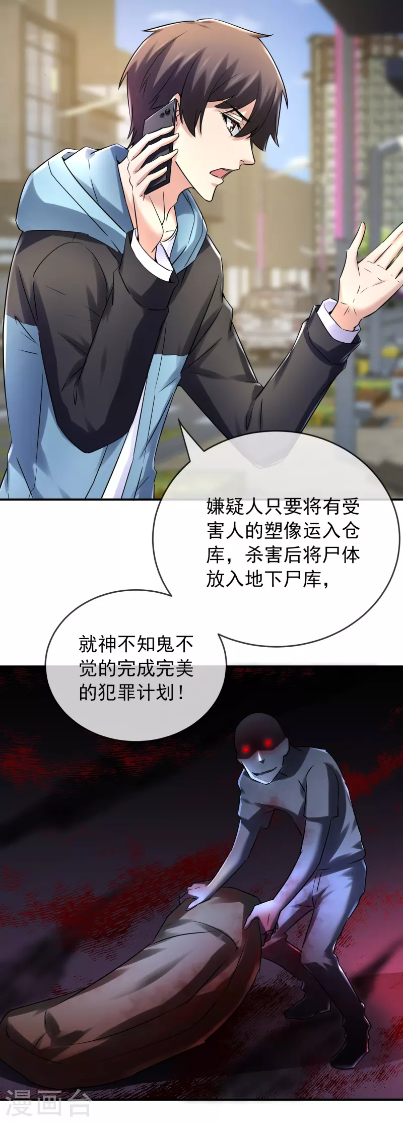 第141话 四位犯罪嫌疑人3