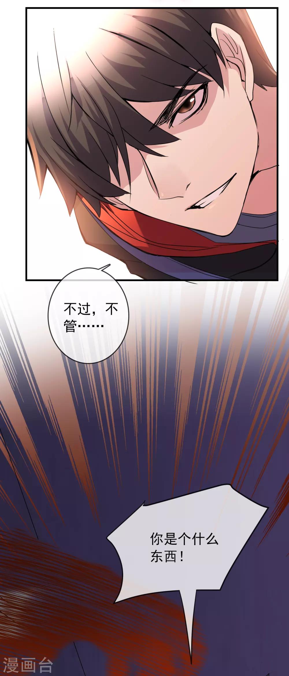 第26话 该害怕的是我才对呀！19