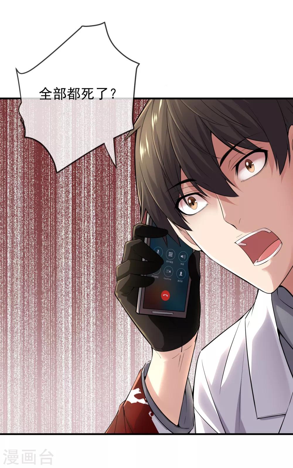第35话 唯一存活者32