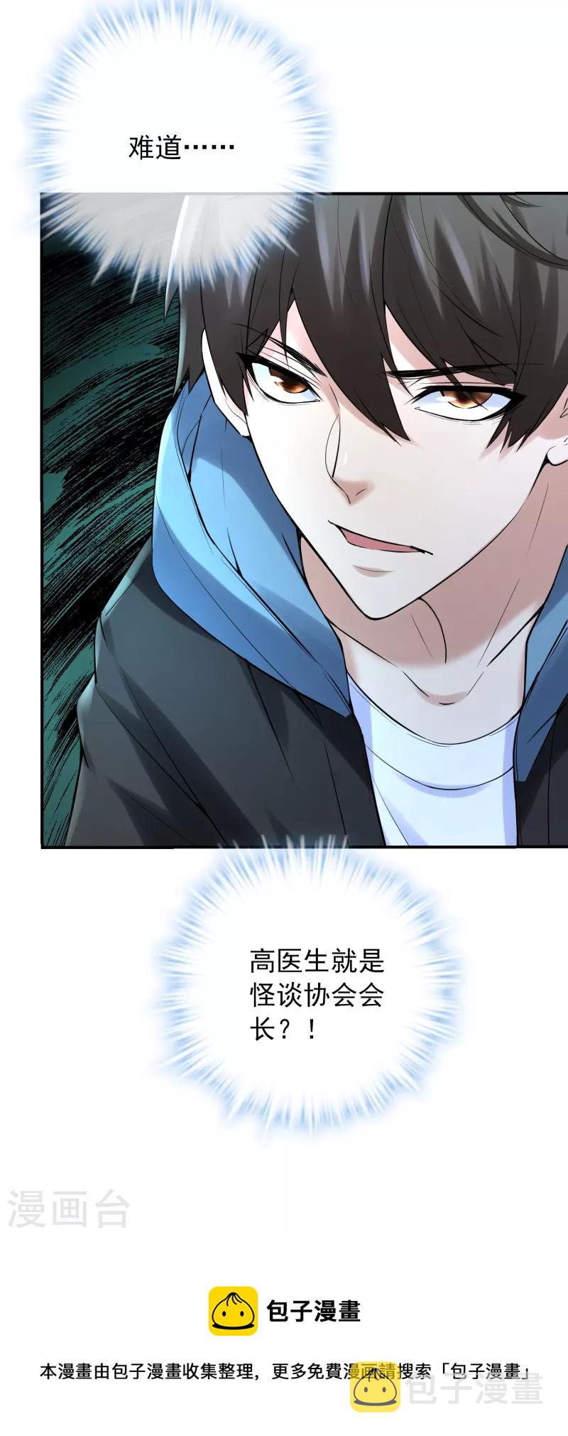 第141话 四位犯罪嫌疑人30