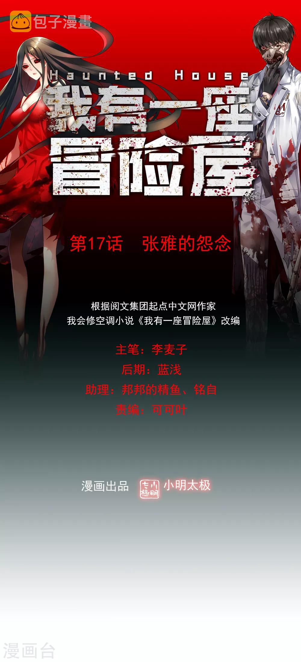 第17话 张雅的怨念0