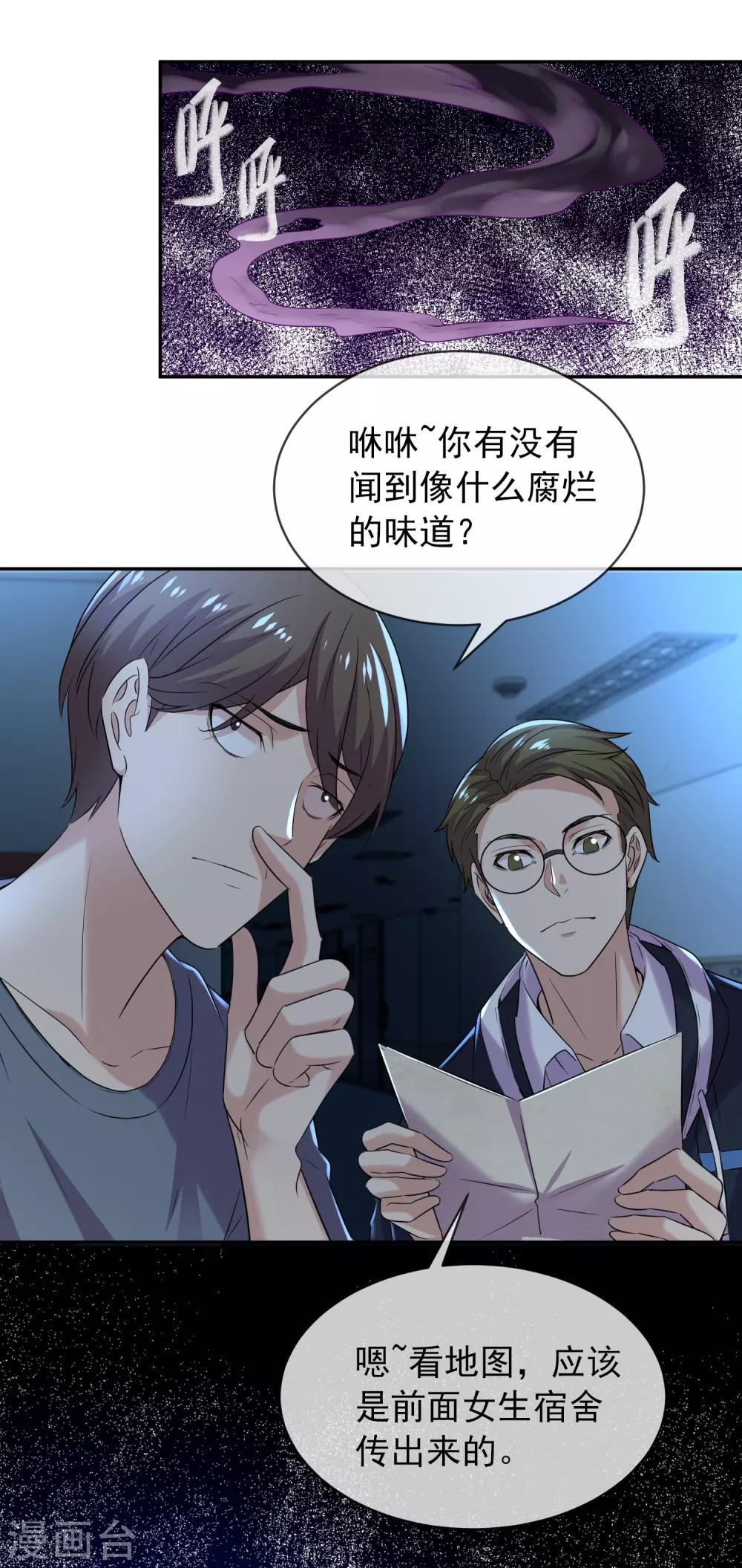 第91话 恶臭源头7