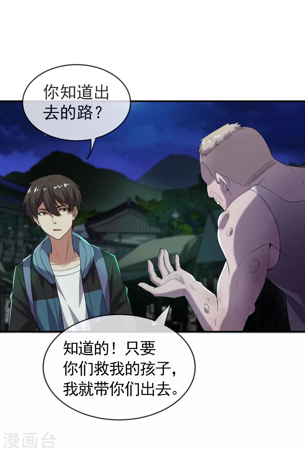 第107话 救救我的孩子！12