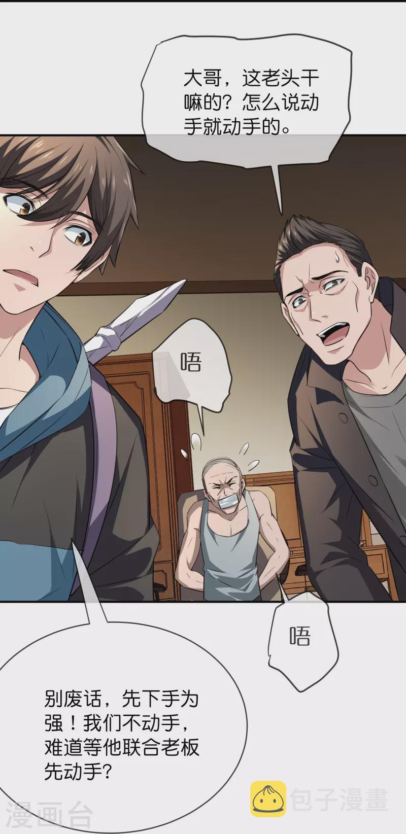 第181话 游戏外挂19