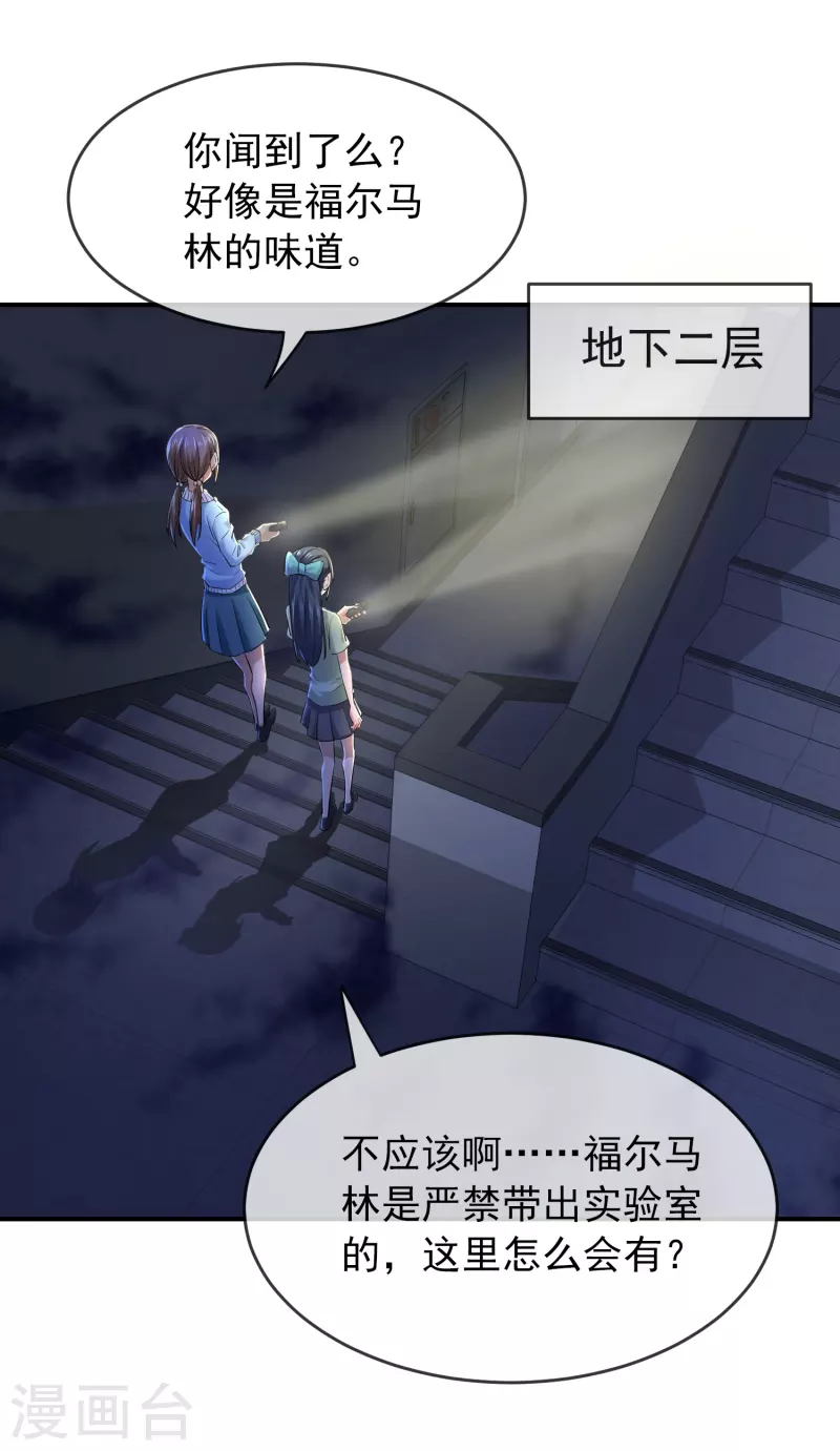 第133话 怪谈之流泪的塑像11