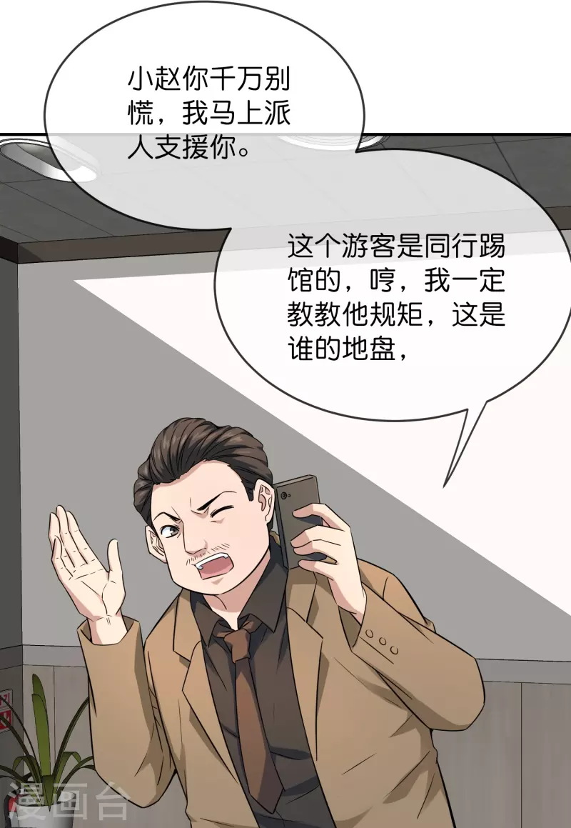 第197话 挖墙脚29
