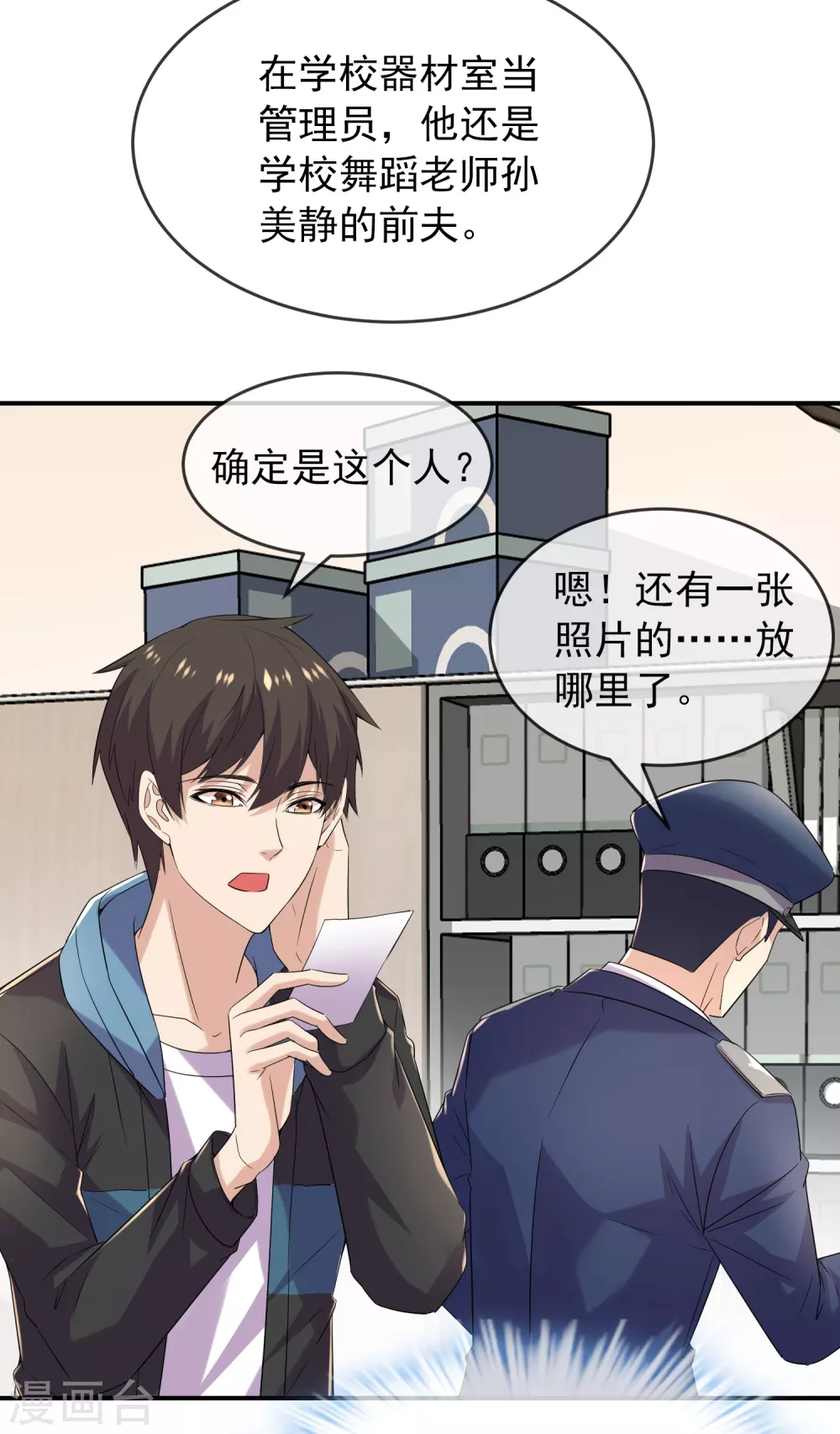 第81话 凶手的真面目11