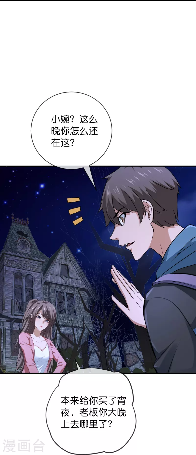 第191话 做不完的任务22