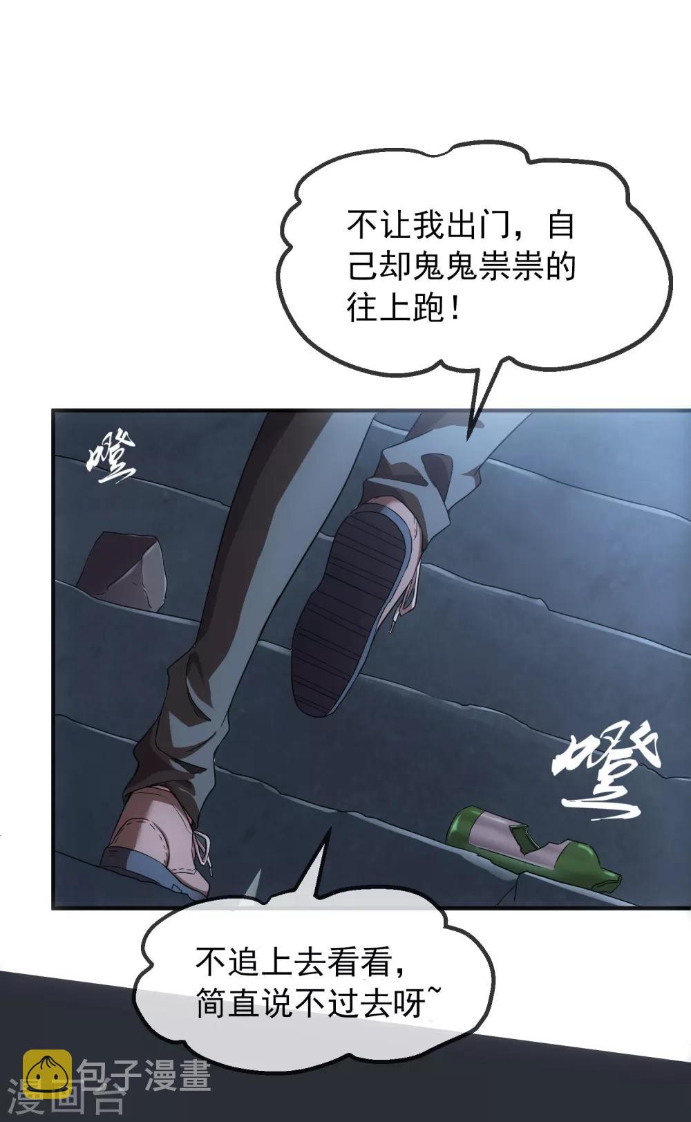 第8话 三楼的秘密1