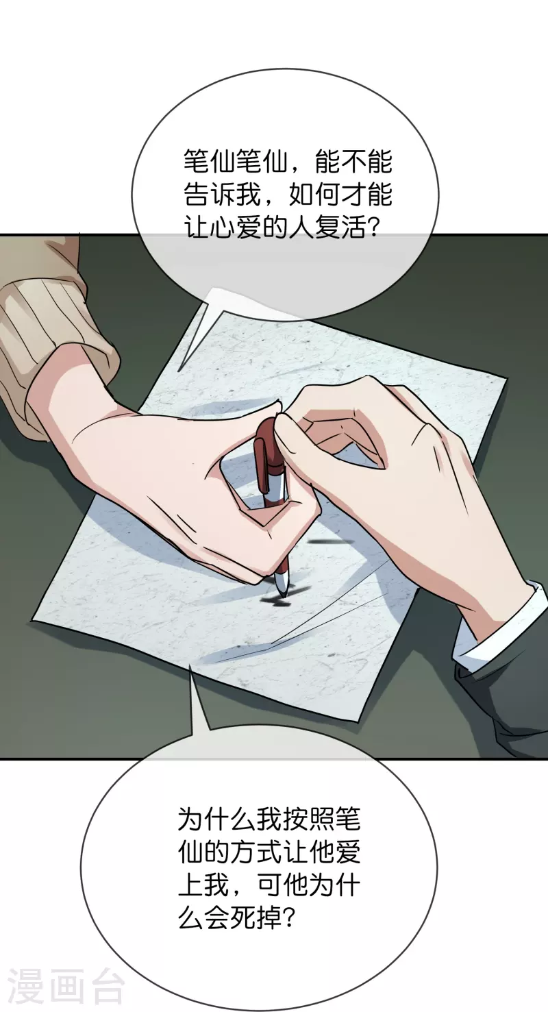 第195话 又见笔仙游戏30