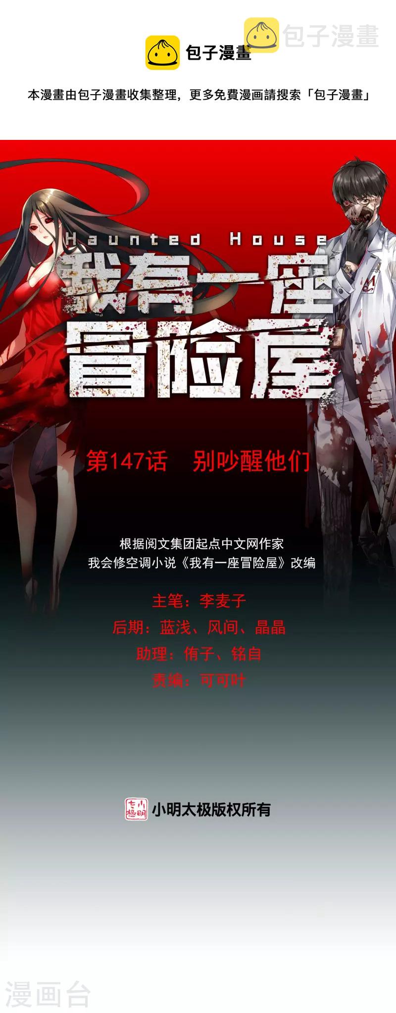 第147话 别吵醒他们0
