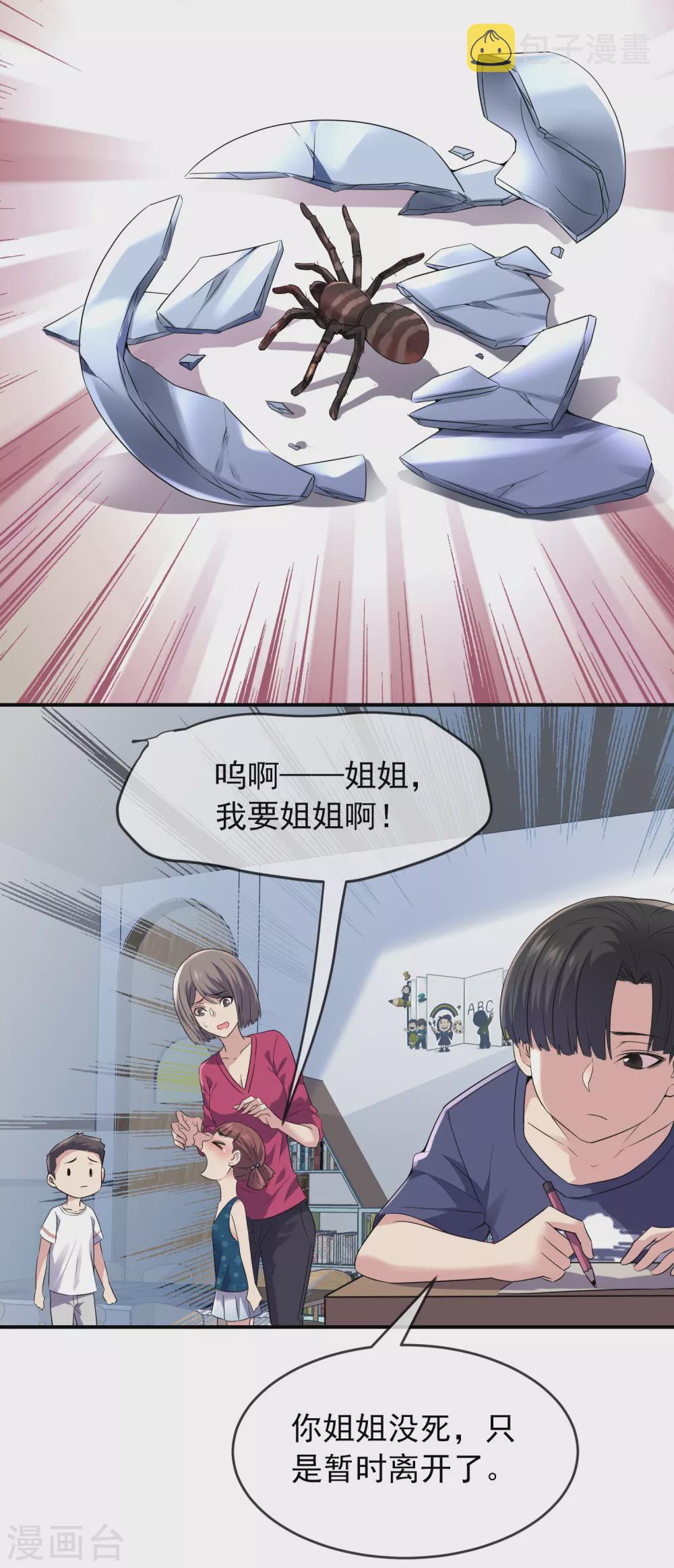 第100话 姐姐是蜘蛛13