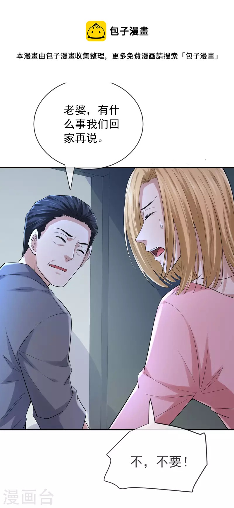 第164话 绝世好男人26