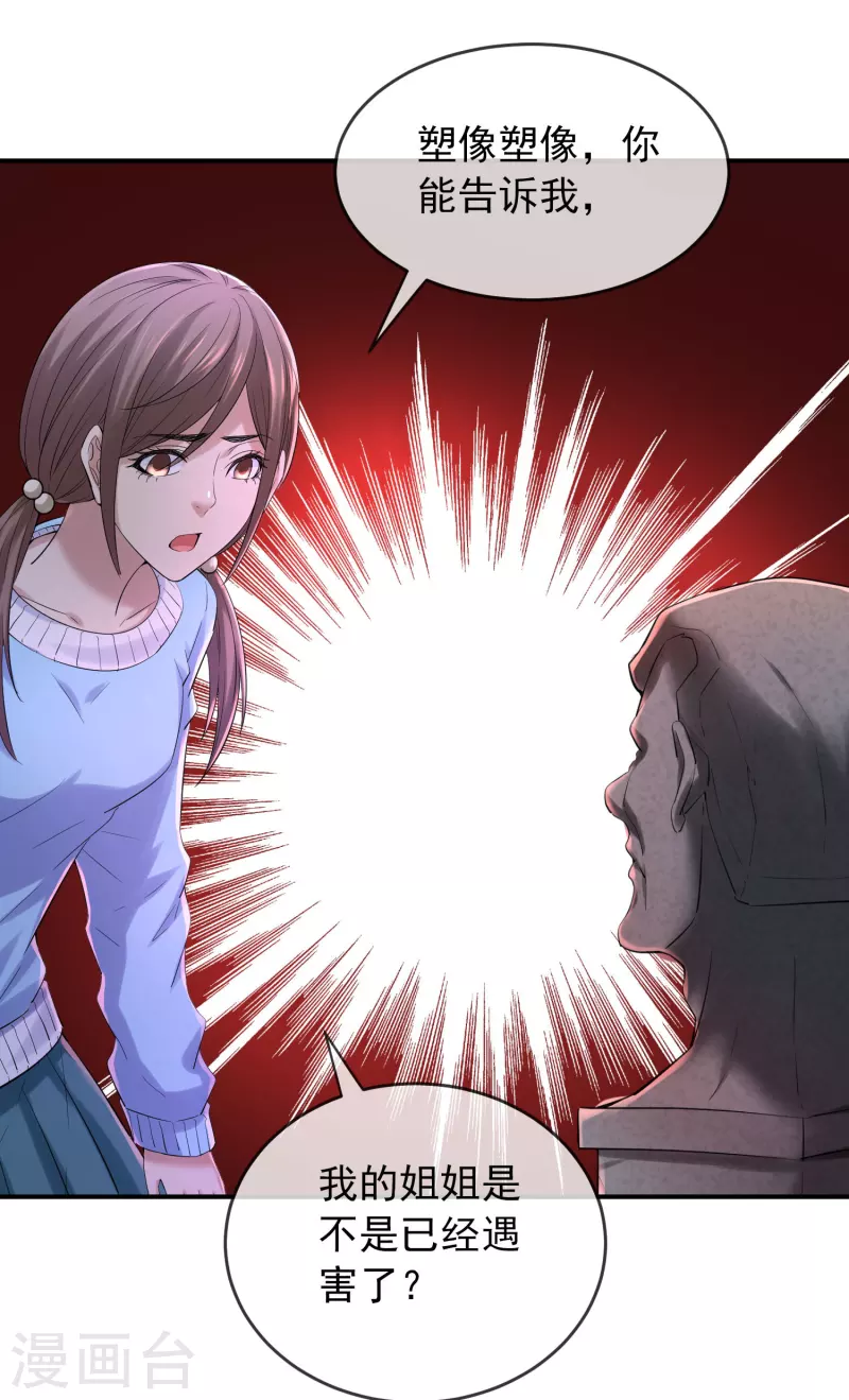 第133话 怪谈之流泪的塑像29