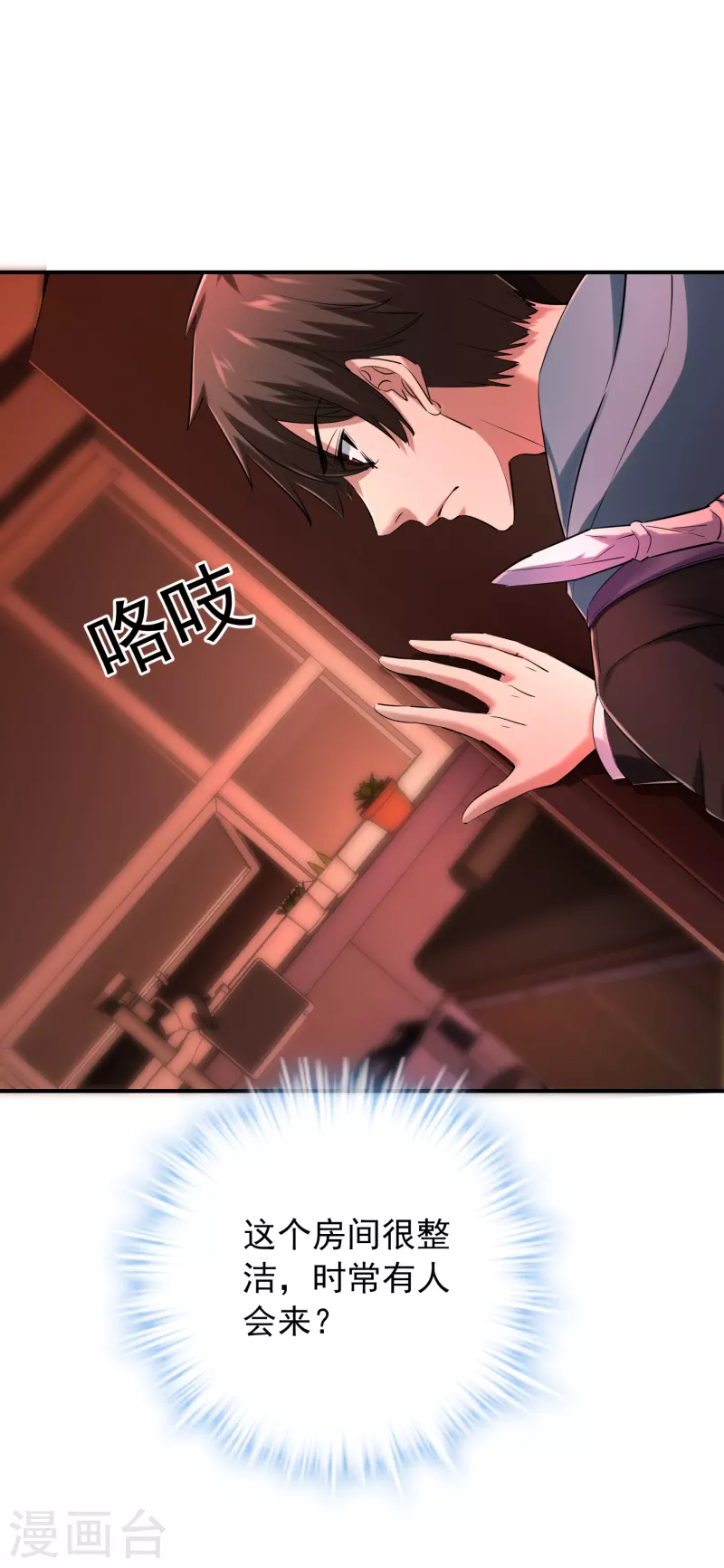 第149话 会长的地下王国10